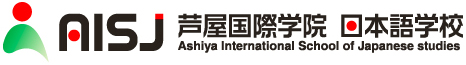 AISJ Ashiya International School of Japanese Studies