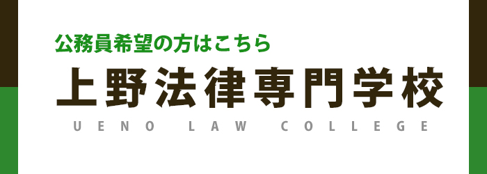 UENO LAW & BUSINESS COLLEGE